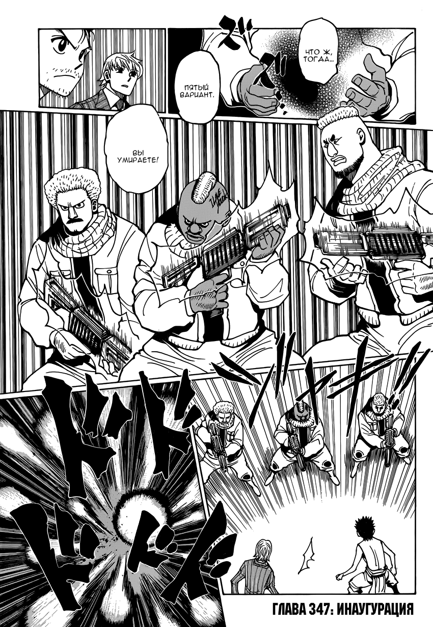 Read Hunter x Hunter RU Manga Online