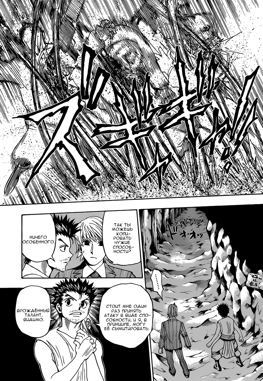 Read Hunter x Hunter RU Manga Online