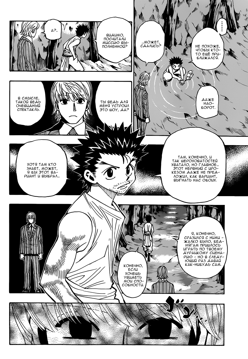 Read Hunter x Hunter RU Manga Online