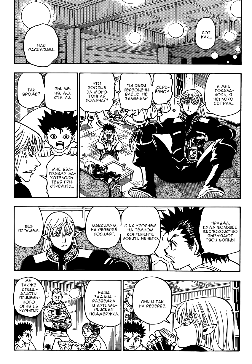 Read Hunter x Hunter RU Manga Online