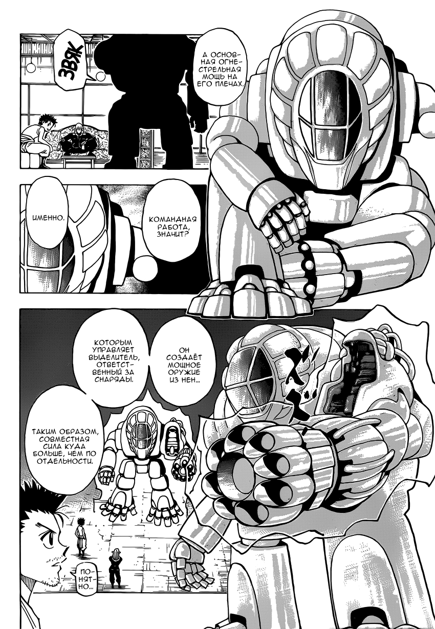 Read Hunter x Hunter RU Manga Online