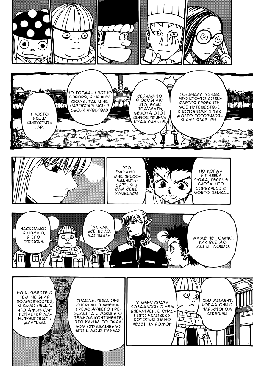 Read Hunter x Hunter RU Manga Online