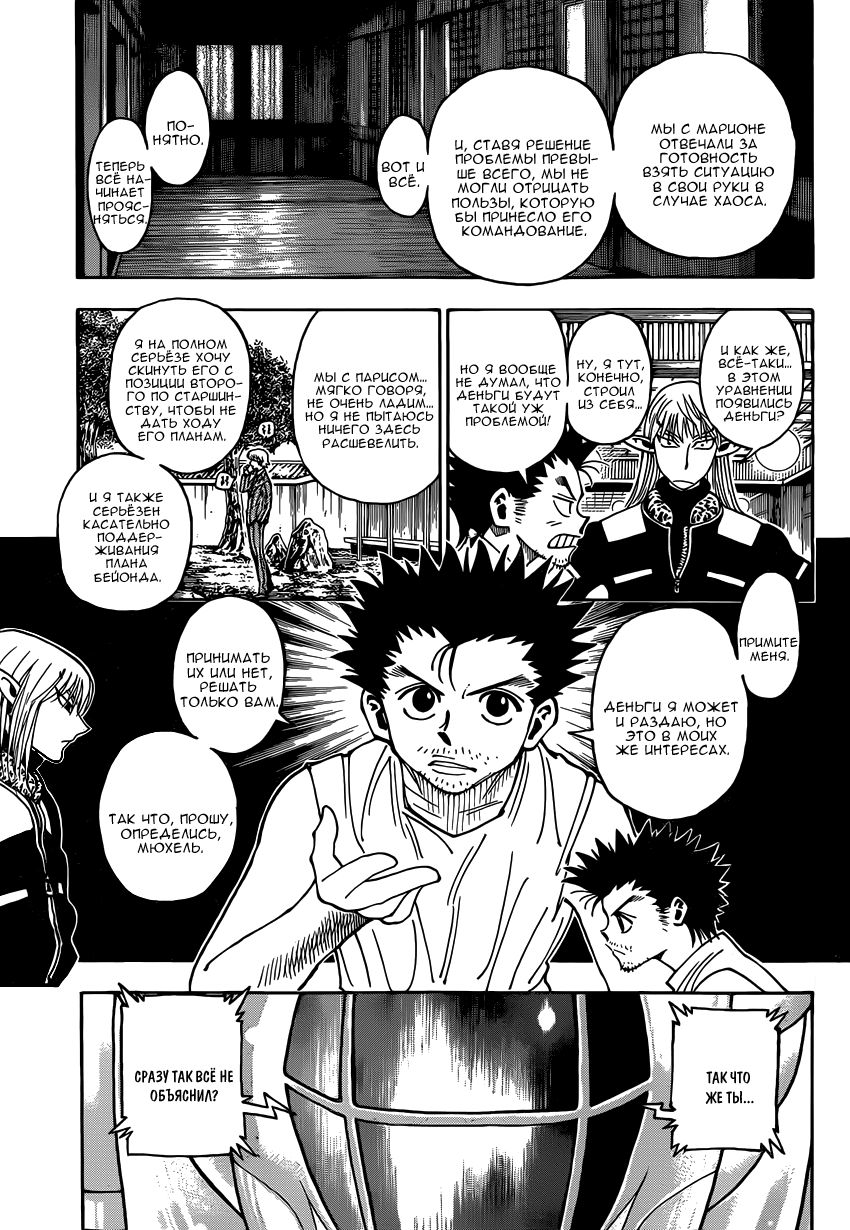 Read Hunter x Hunter RU Manga Online