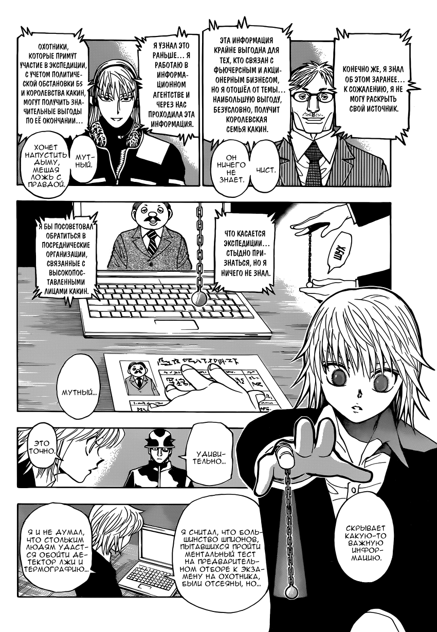 Read Hunter x Hunter RU Manga Online