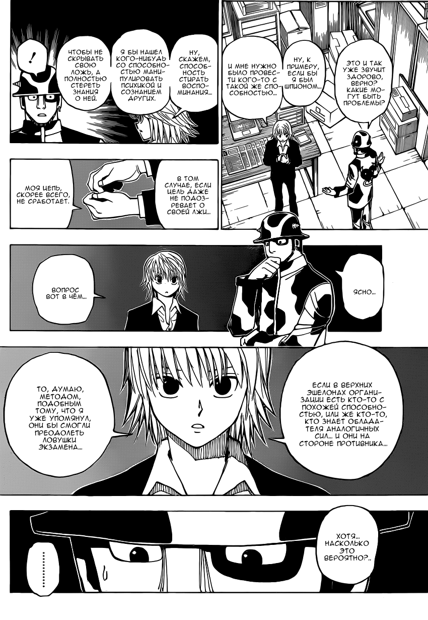 Read Hunter x Hunter RU Manga Online