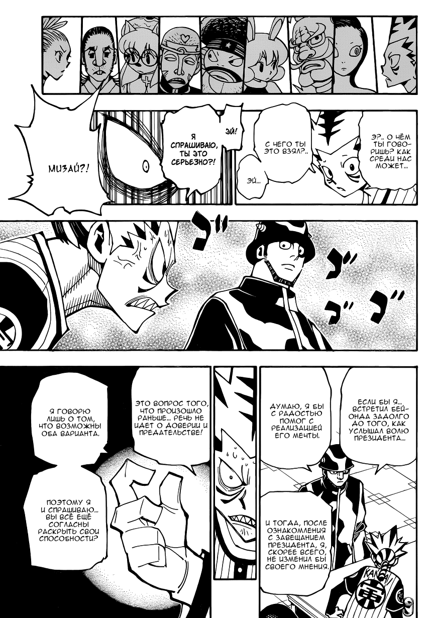 Read Hunter x Hunter RU Manga Online