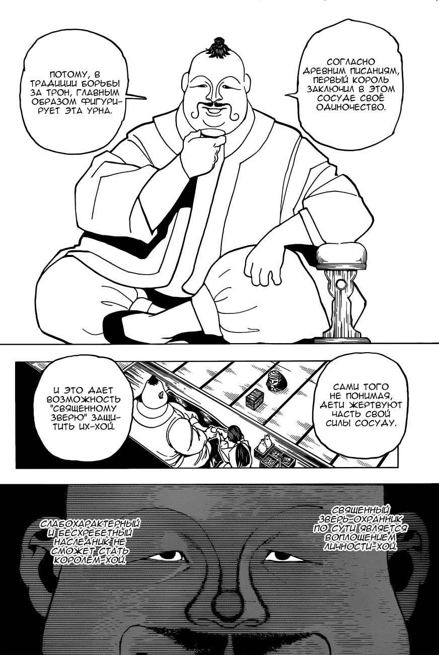 Read Hunter x Hunter RU Manga Online
