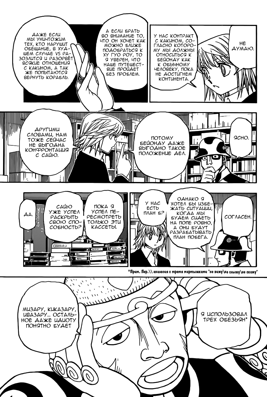 Read Hunter x Hunter RU Manga Online