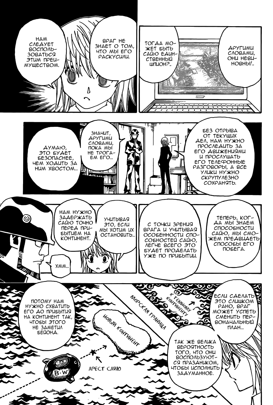 Read Hunter x Hunter RU Manga Online