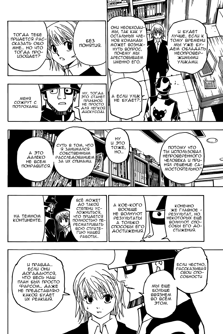Read Hunter x Hunter RU Manga Online