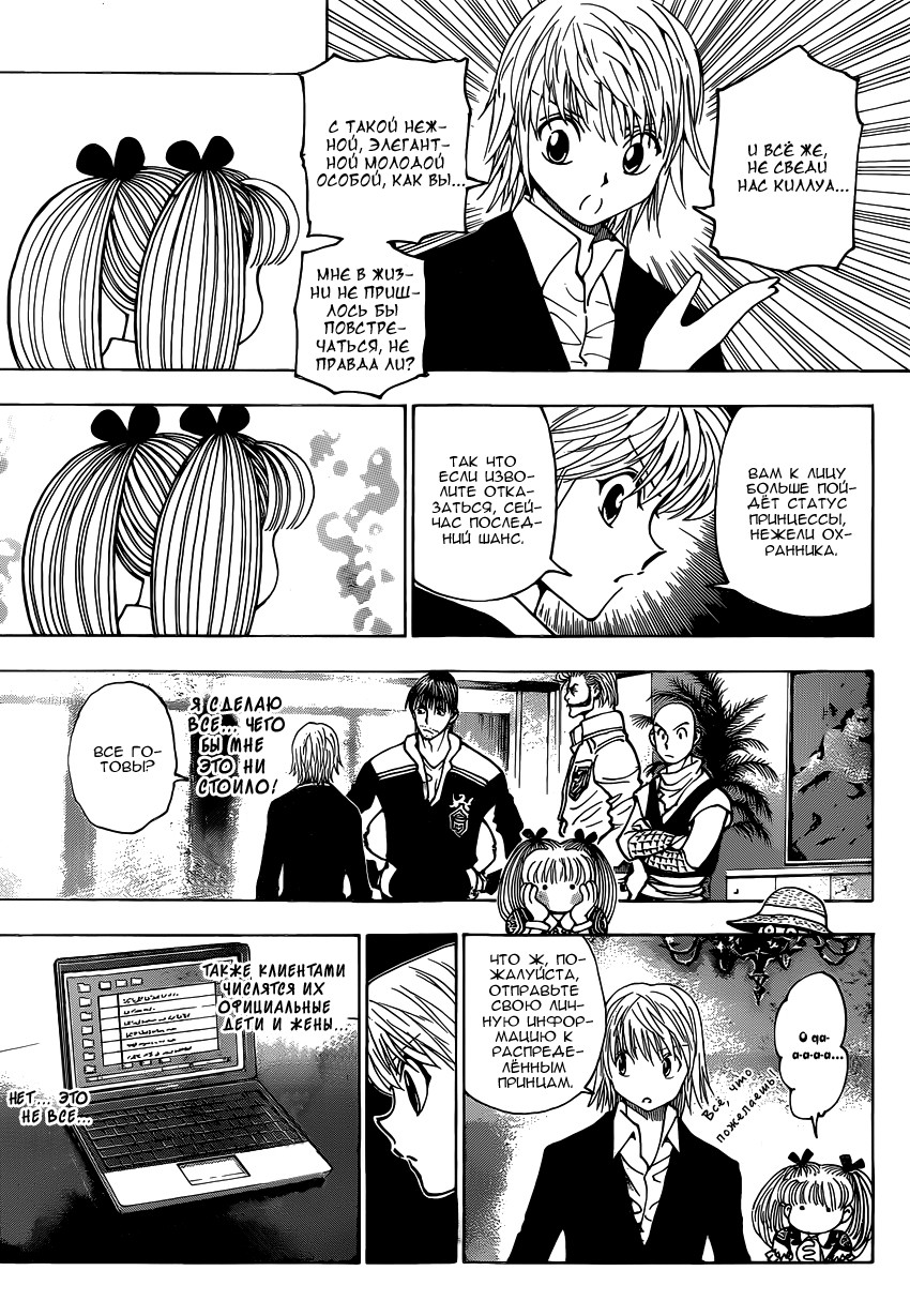 Read Hunter x Hunter RU Manga Online