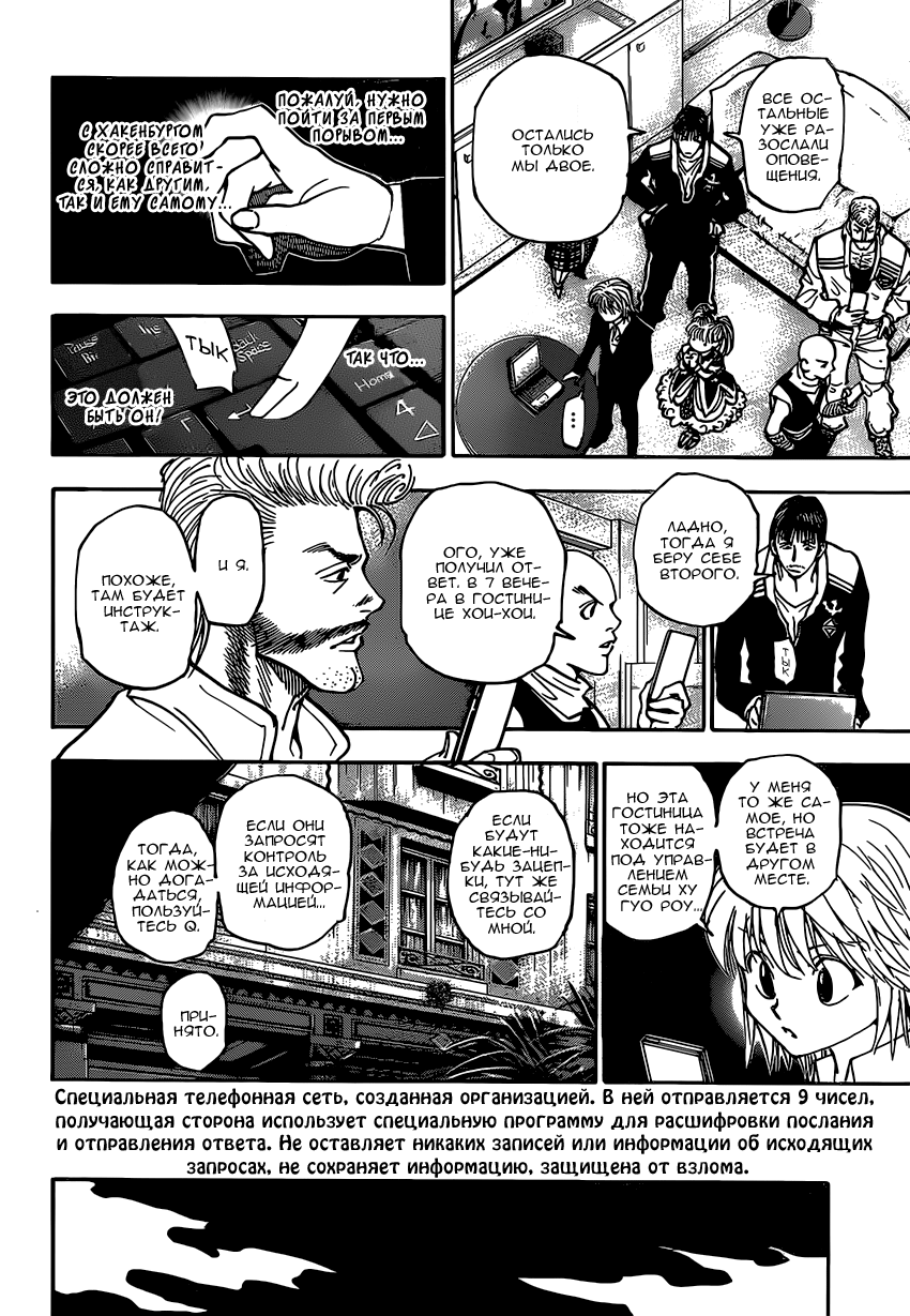 Read Hunter x Hunter RU Manga Online