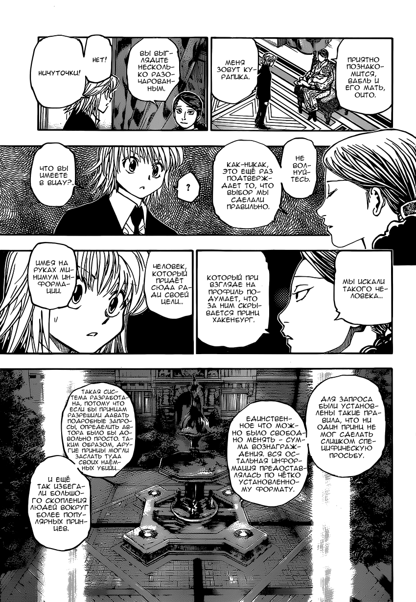 Read Hunter x Hunter RU Manga Online