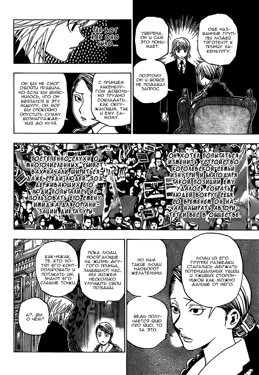 Read Hunter x Hunter RU Manga Online