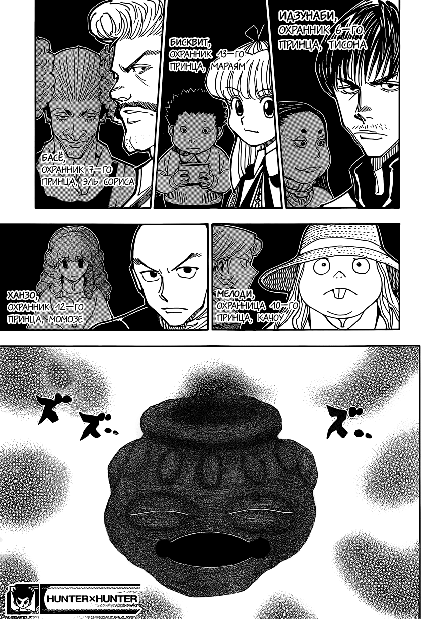 Read Hunter x Hunter RU Manga Online