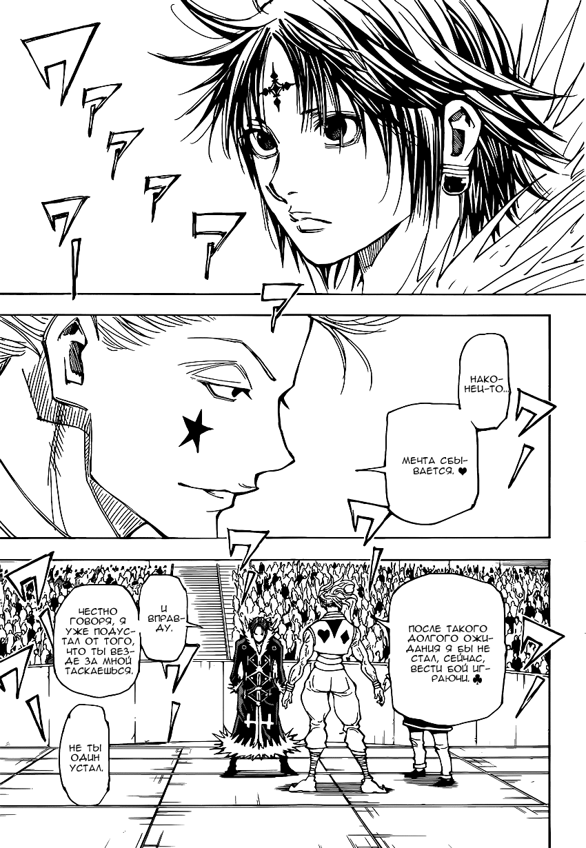 Read Hunter x Hunter RU Manga Online