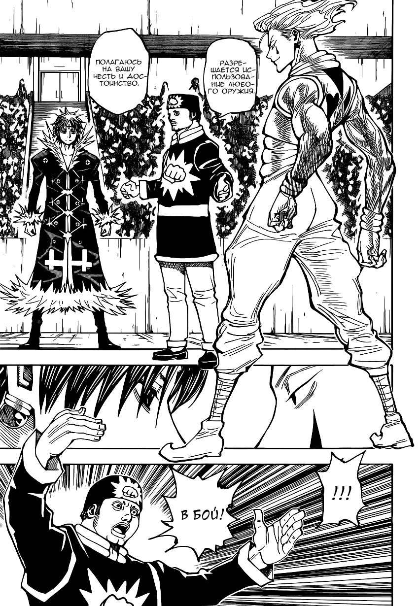 Read Hunter x Hunter RU Manga Online
