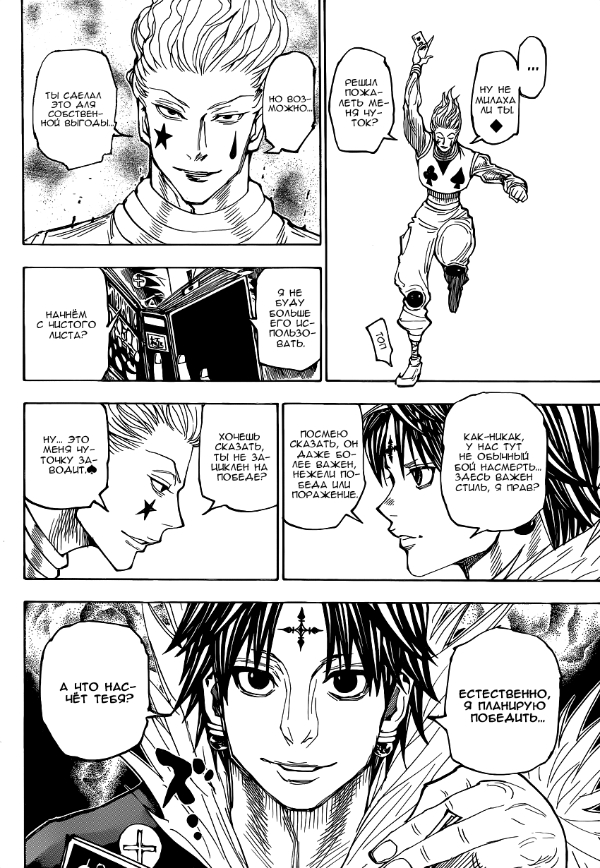 Read Hunter x Hunter RU Manga Online