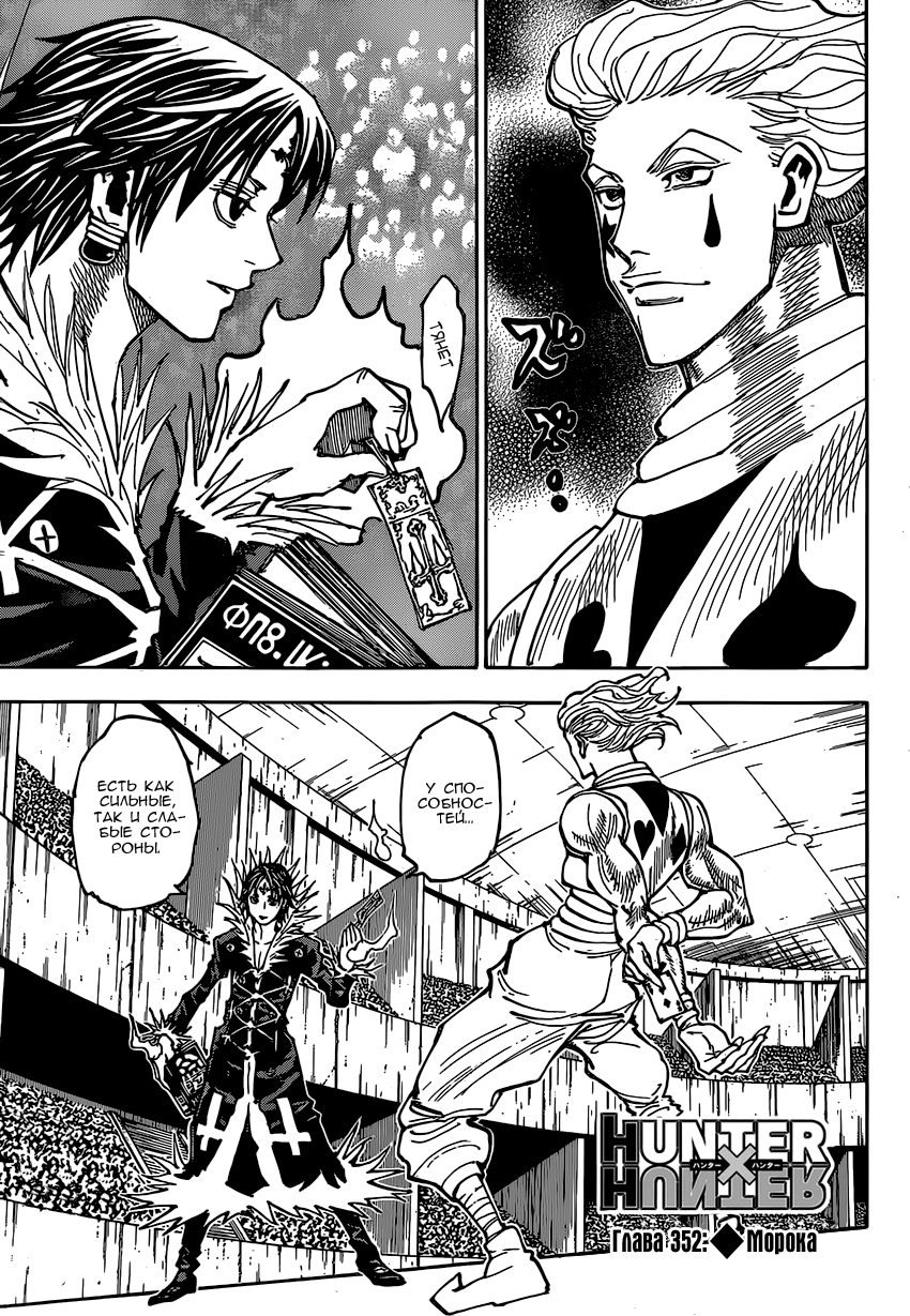 Read Hunter x Hunter RU Manga Online