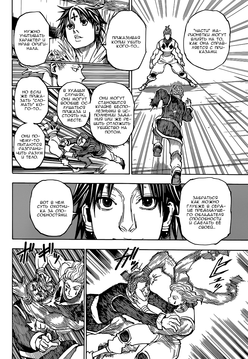 Read Hunter x Hunter RU Manga Online