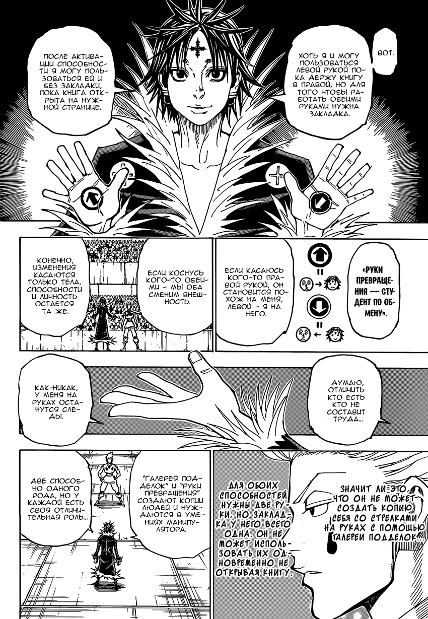 Read Hunter x Hunter RU Manga Online