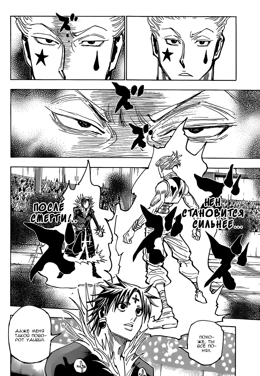 Read Hunter x Hunter RU Manga Online