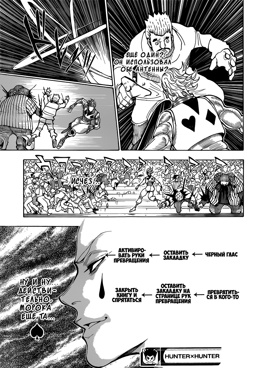 Read Hunter x Hunter RU Manga Online