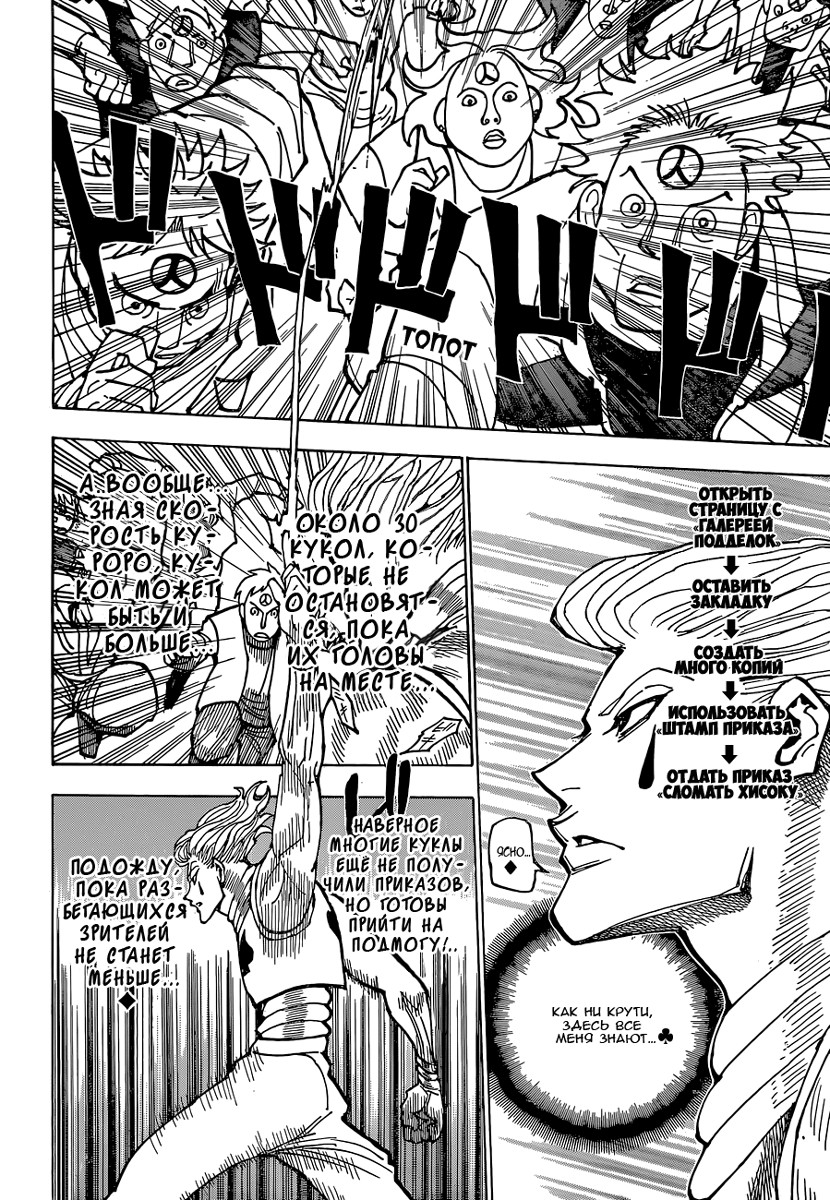 Read Hunter x Hunter RU Manga Online