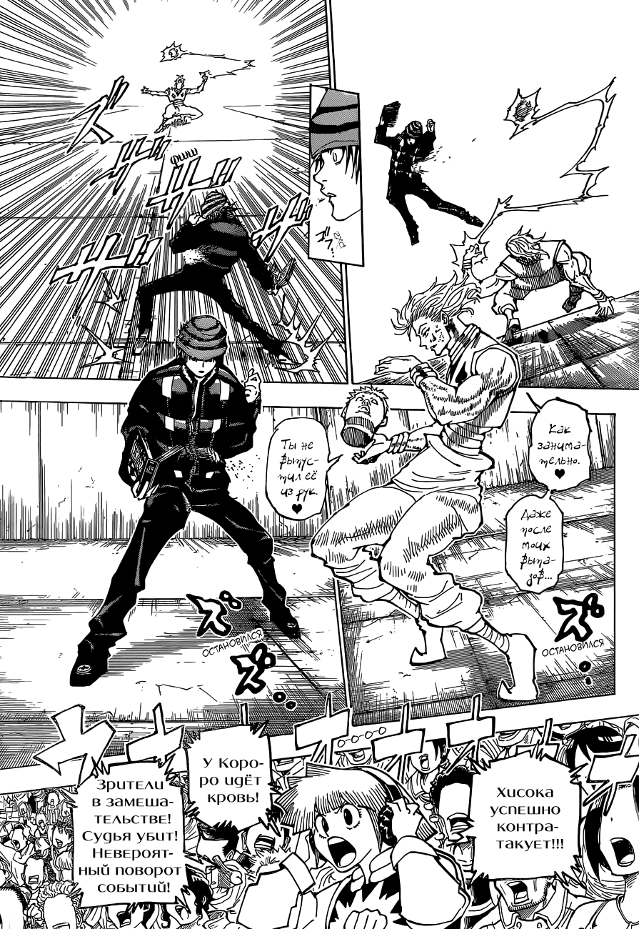 Read Hunter x Hunter RU Manga Online