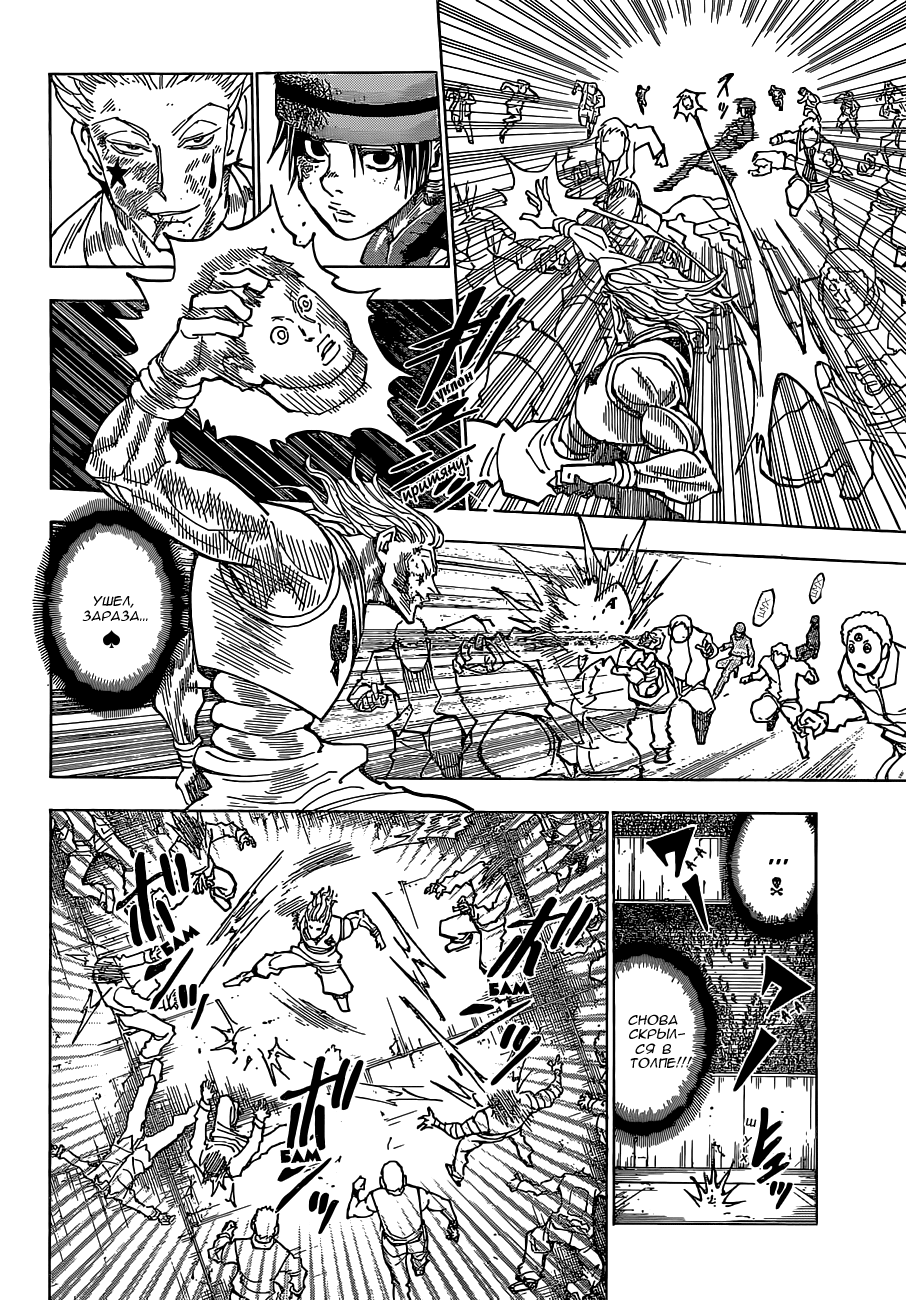Read Hunter x Hunter RU Manga Online