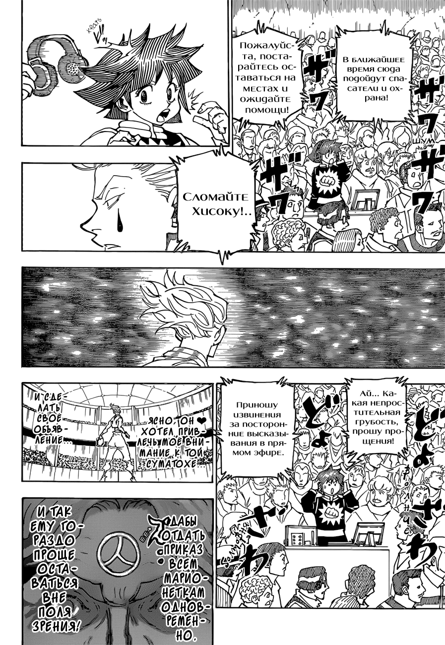Read Hunter x Hunter RU Manga Online