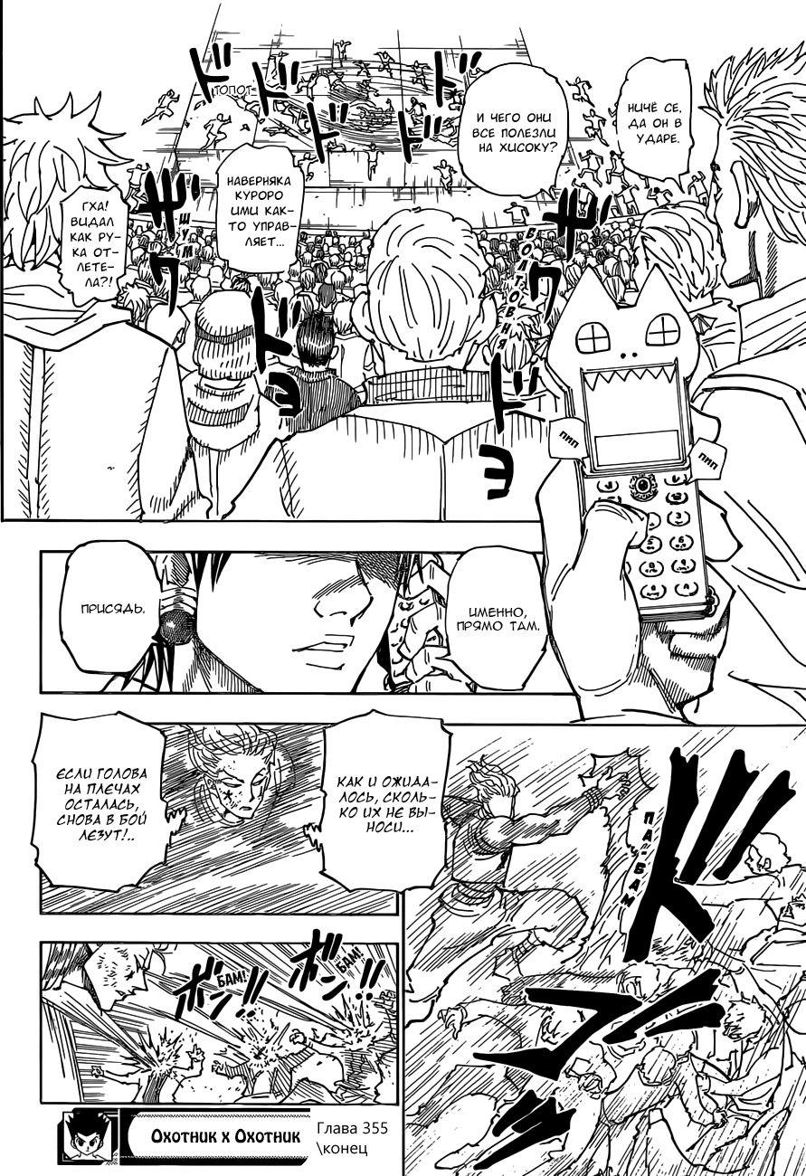 Read Hunter x Hunter RU Manga Online