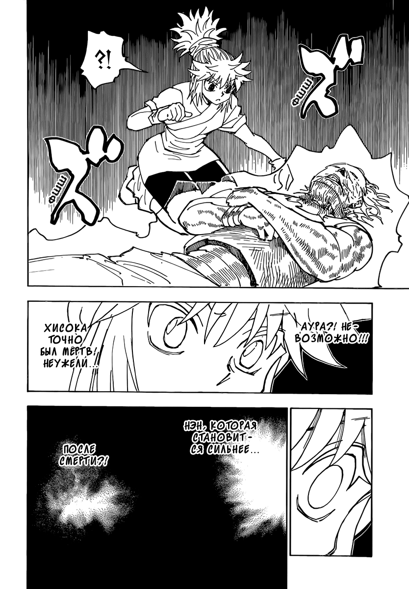 Read Hunter x Hunter RU Manga Online