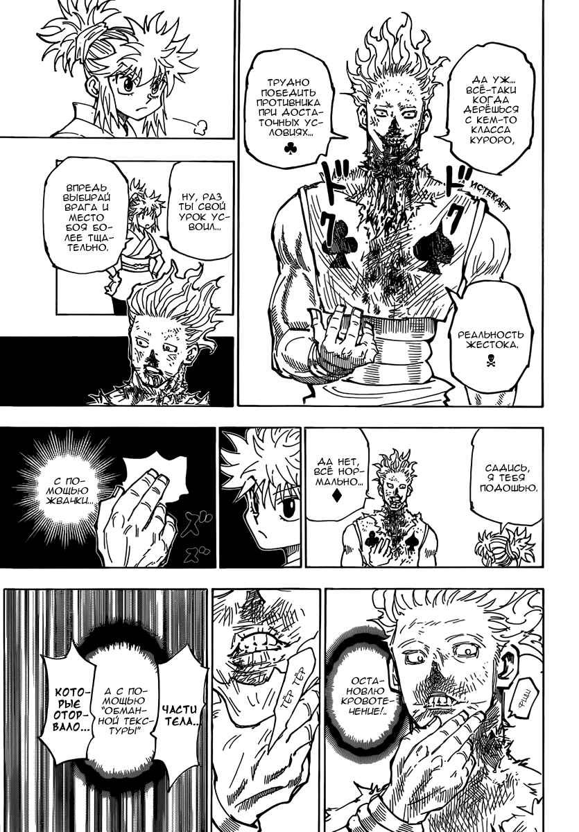 Read Hunter x Hunter RU Manga Online