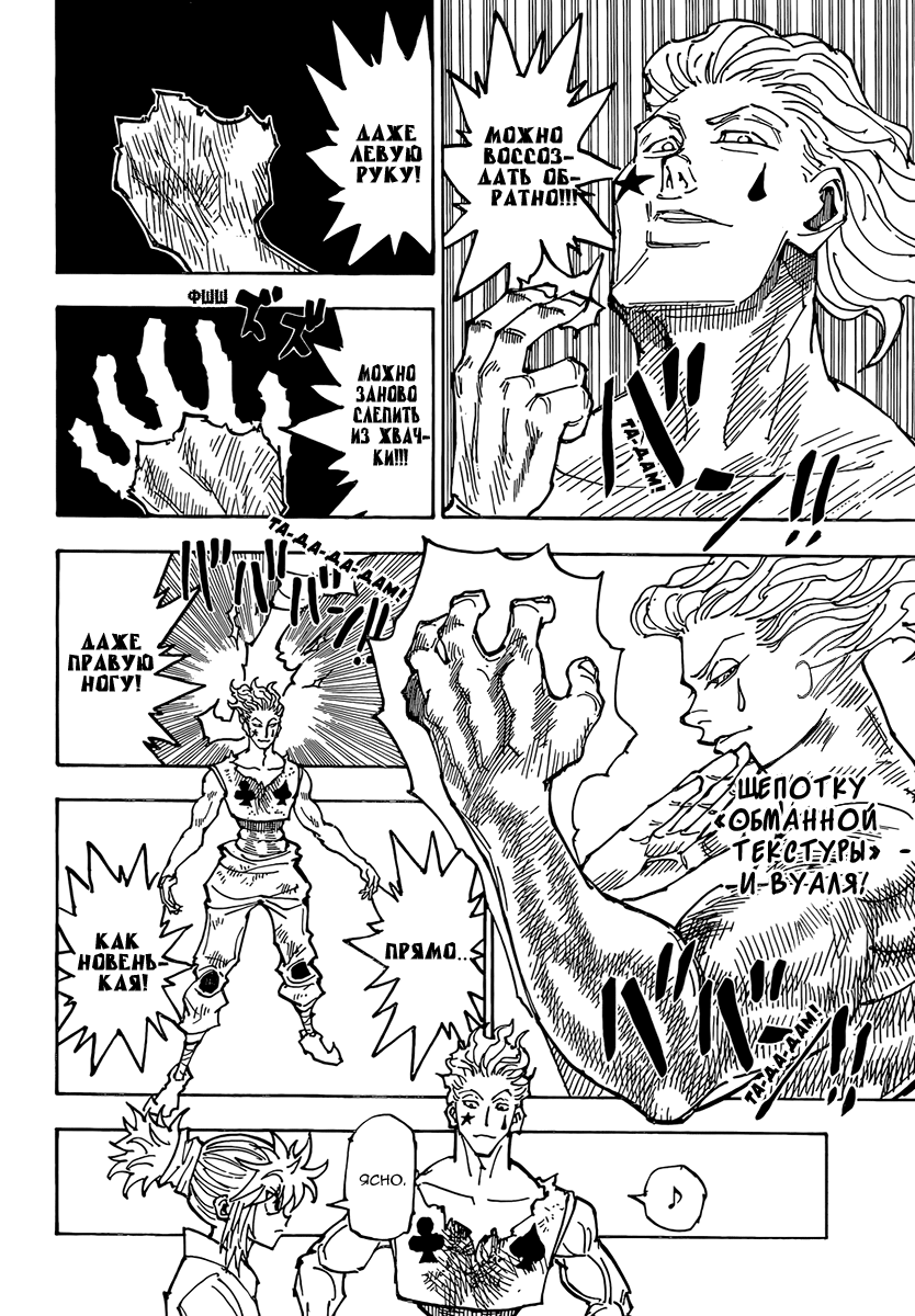 Read Hunter x Hunter RU Manga Online