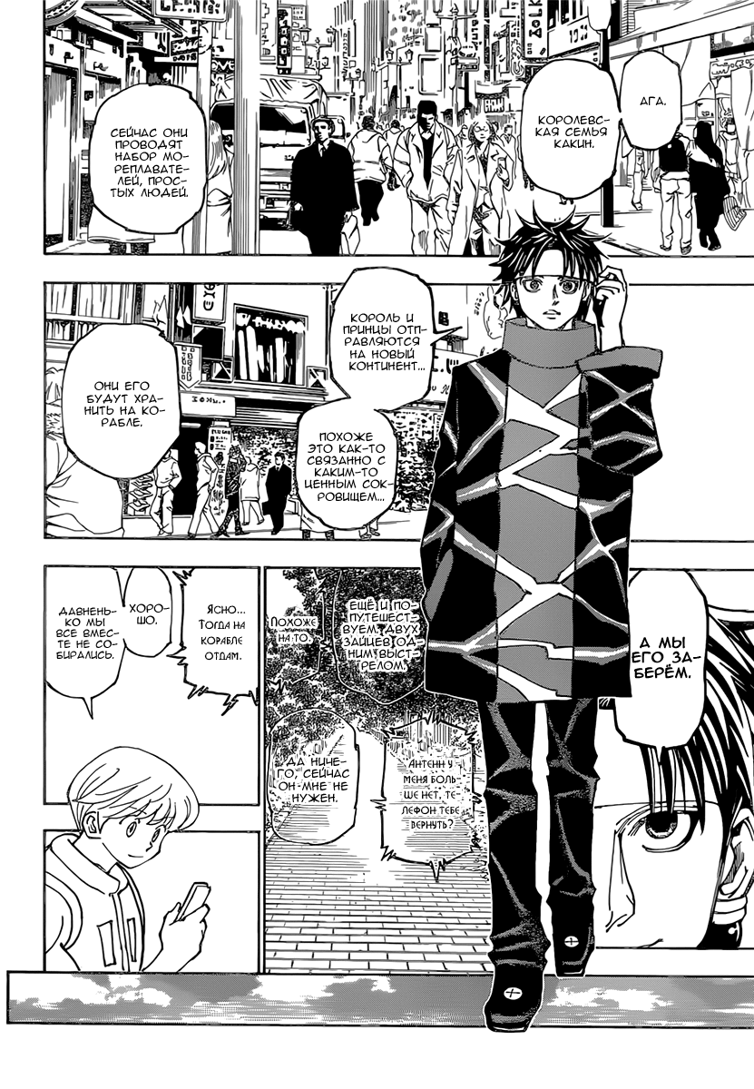 Read Hunter x Hunter RU Manga Online