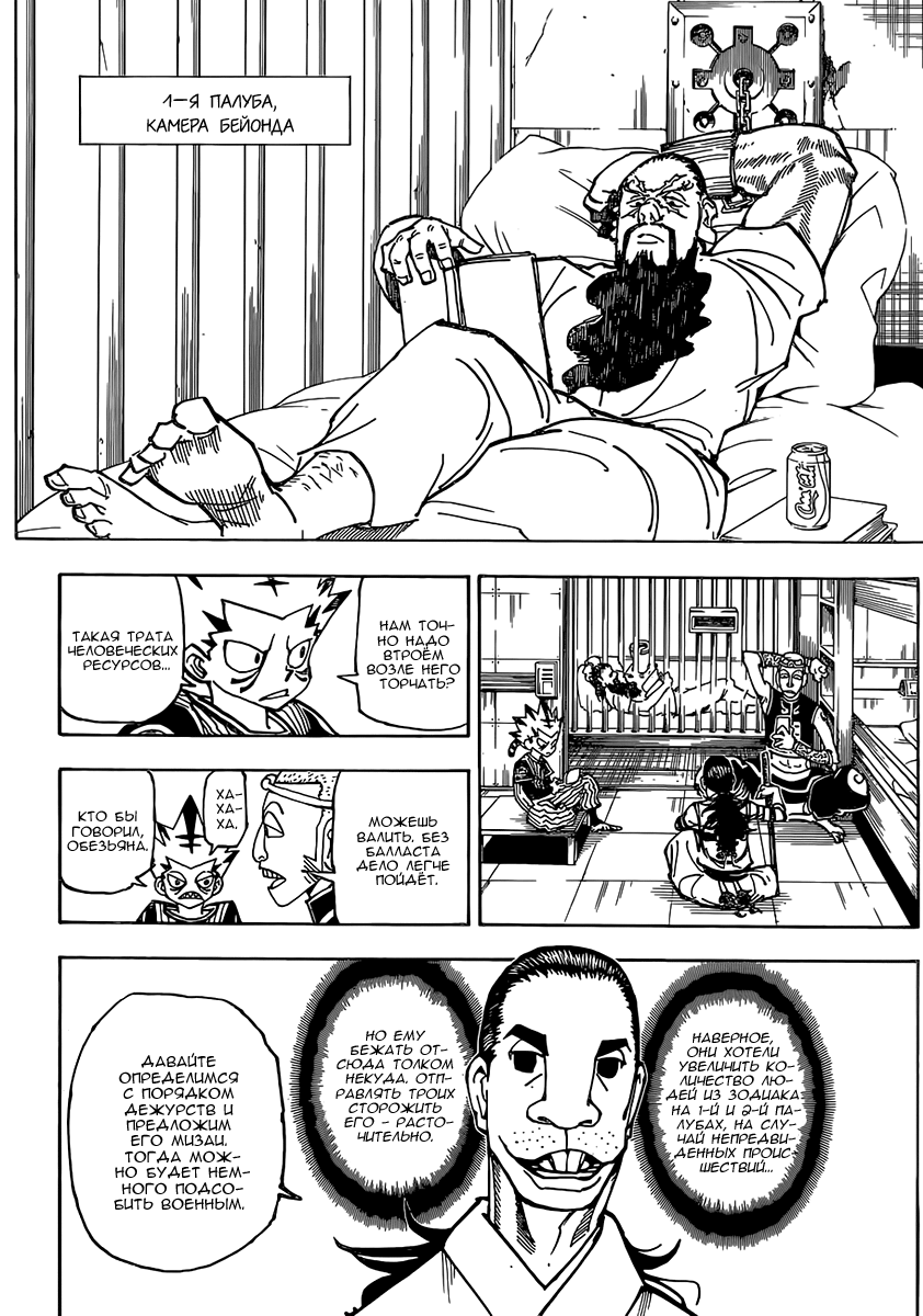 Read Hunter x Hunter RU Manga Online