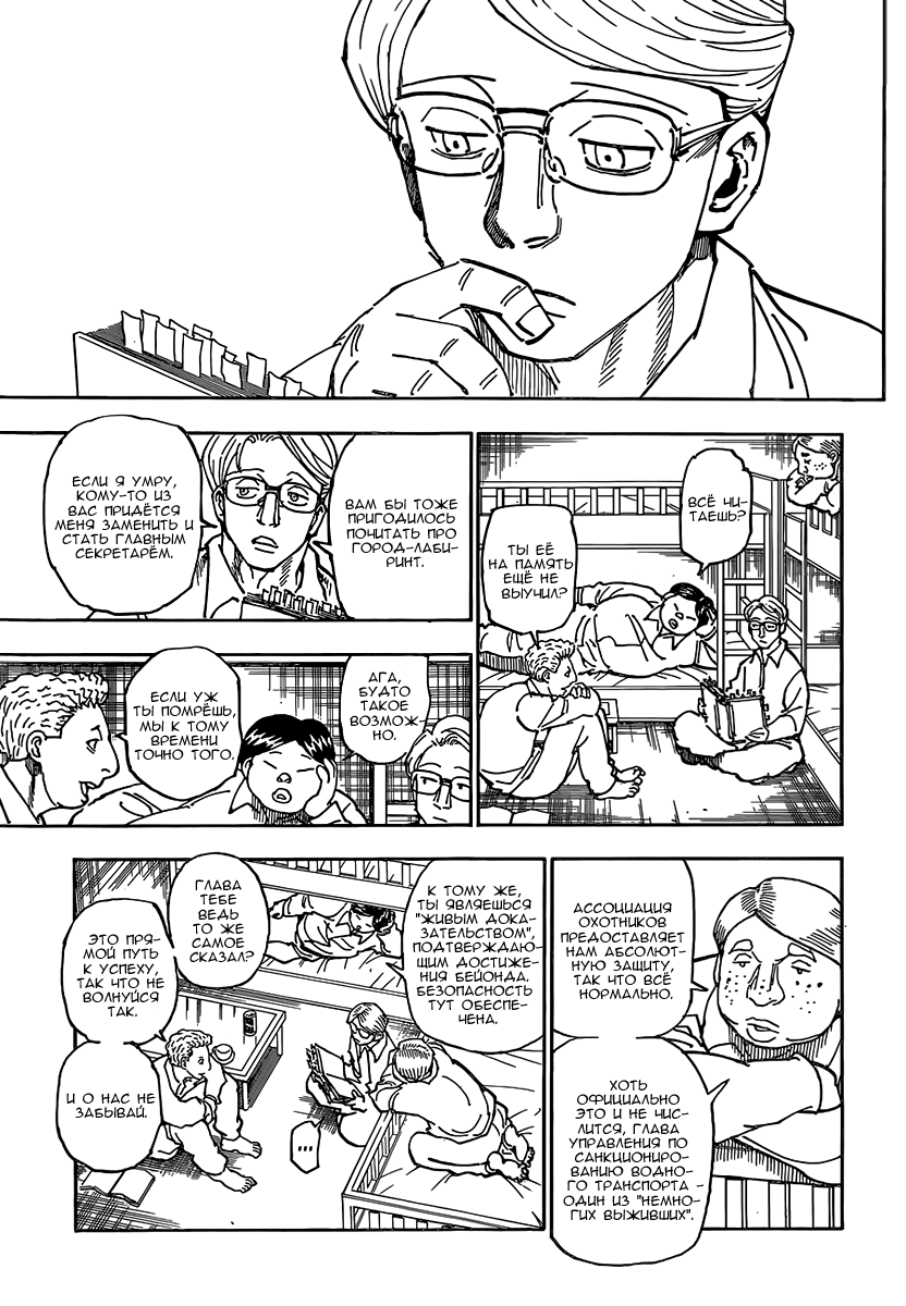 Read Hunter x Hunter RU Manga Online