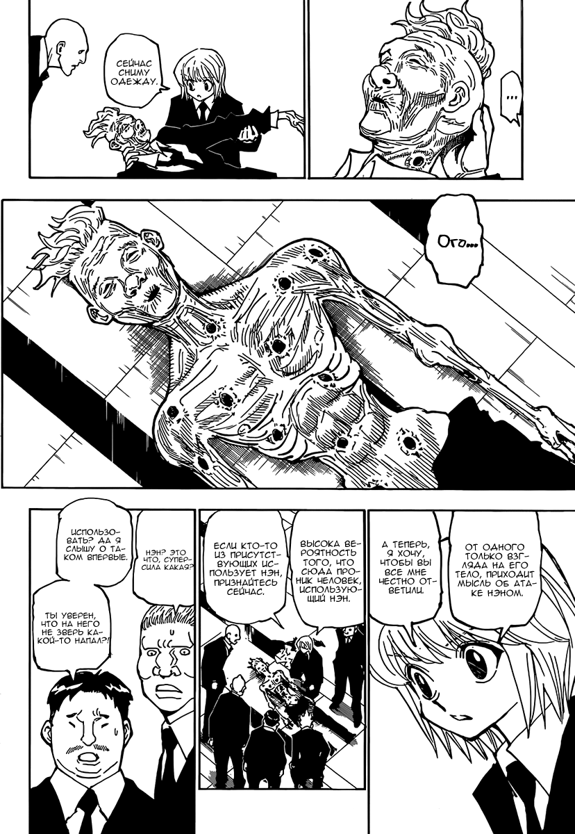 Read Hunter x Hunter RU Manga Online
