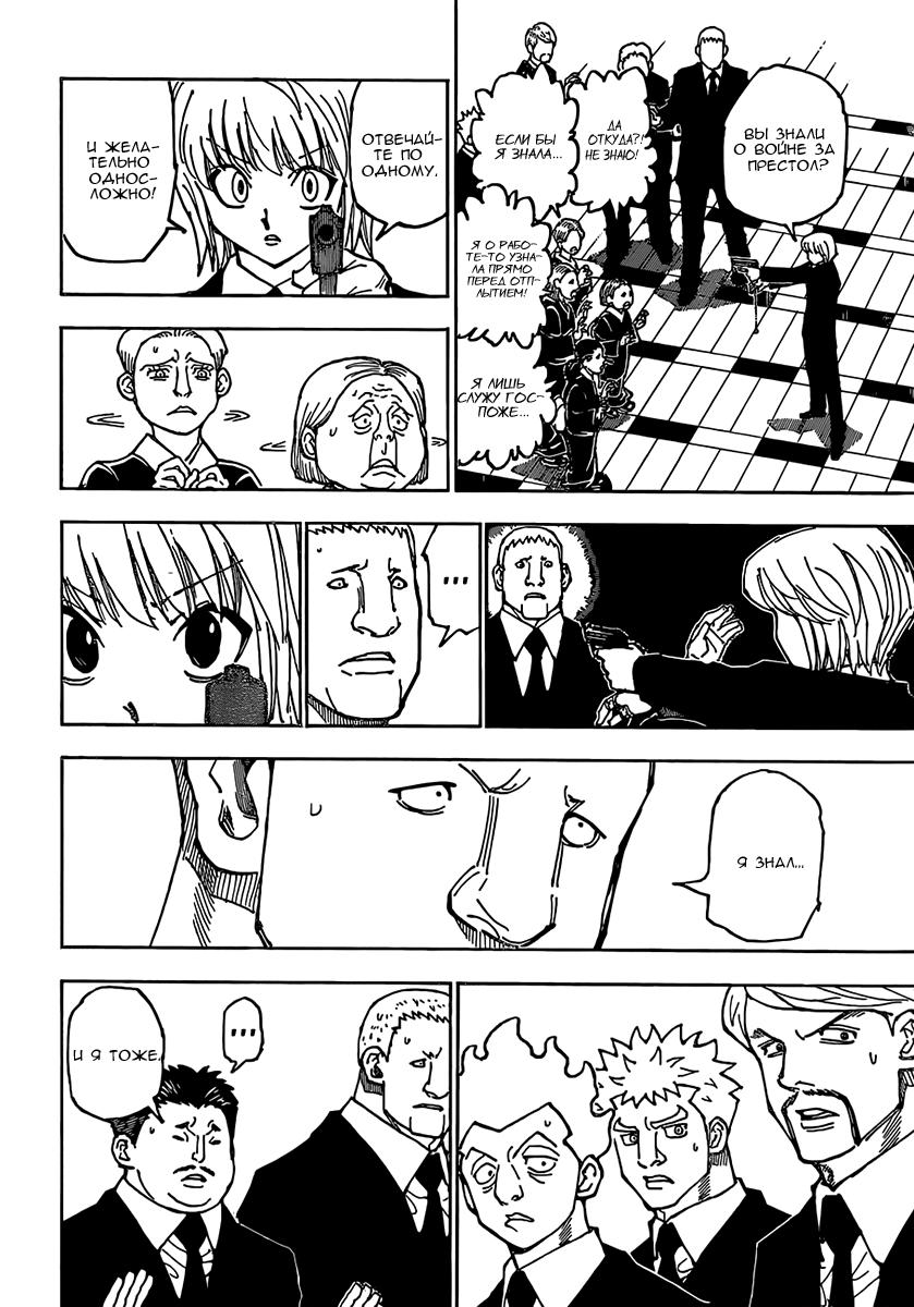 Read Hunter x Hunter RU Manga Online