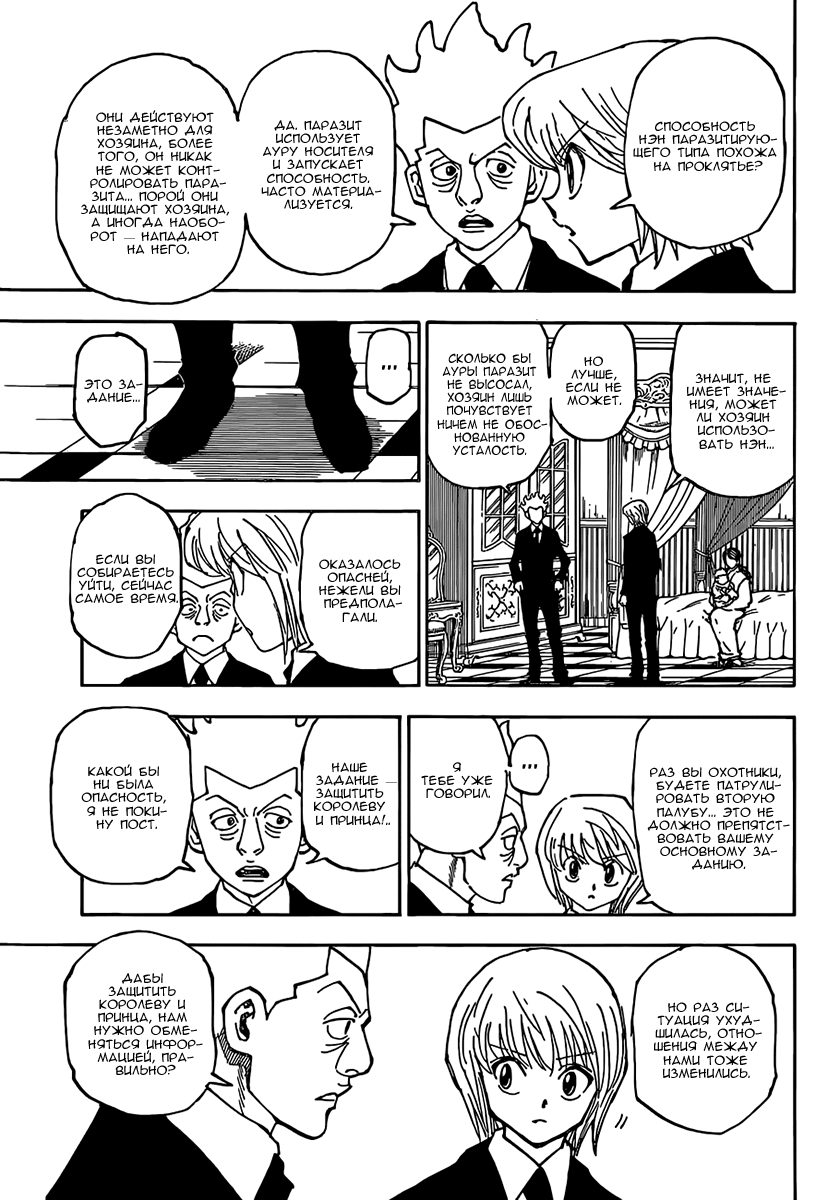 Read Hunter x Hunter RU Manga Online