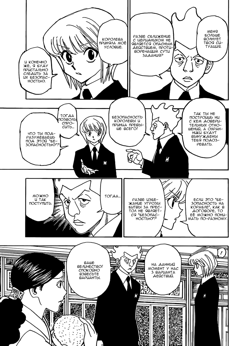 Read Hunter x Hunter RU Manga Online