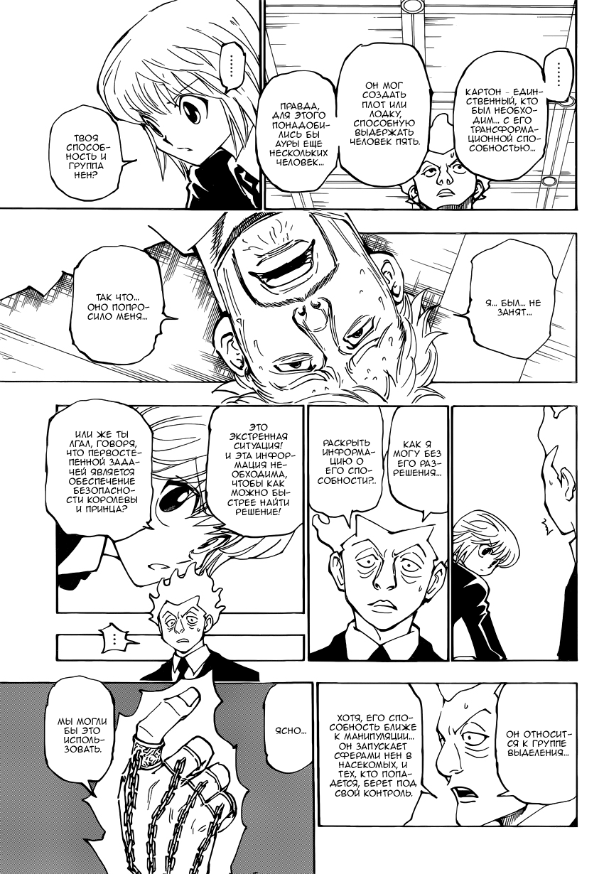 Read Hunter x Hunter RU Manga Online