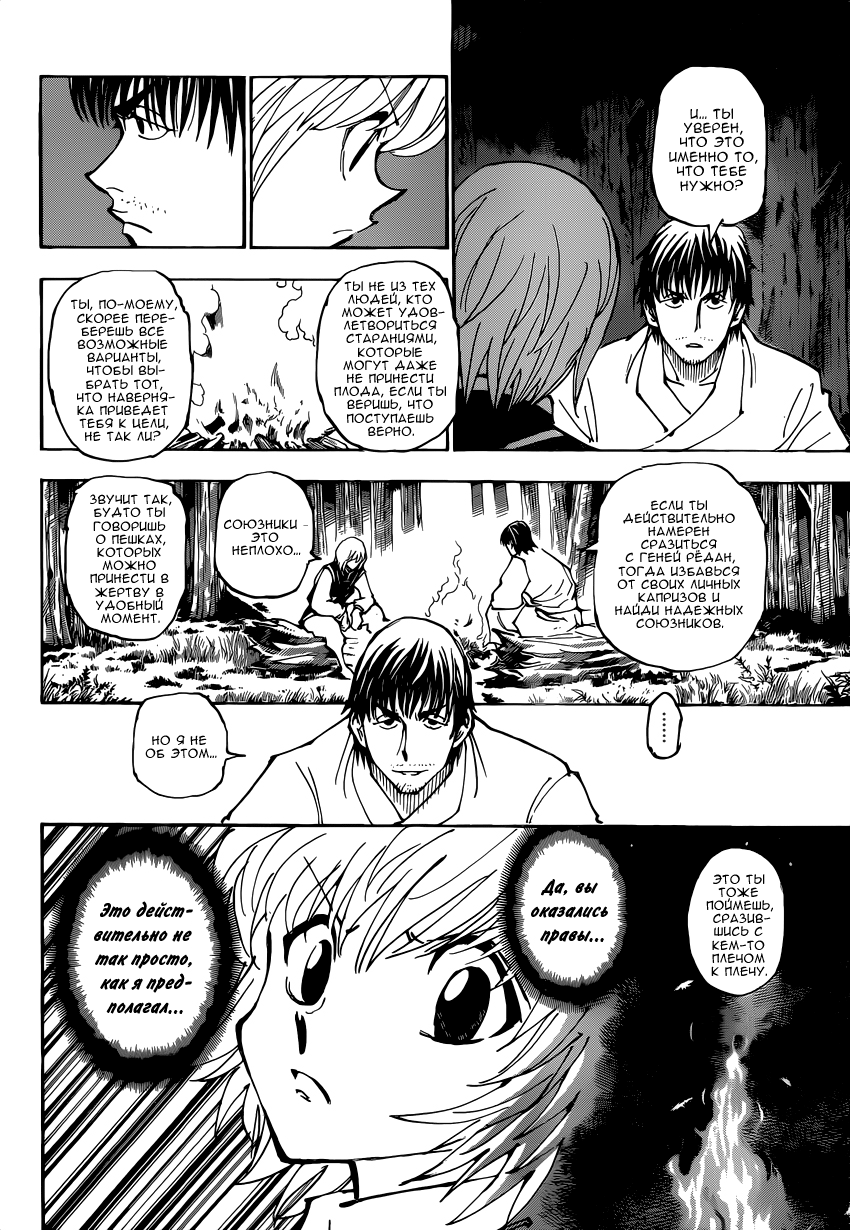 Read Hunter x Hunter RU Manga Online