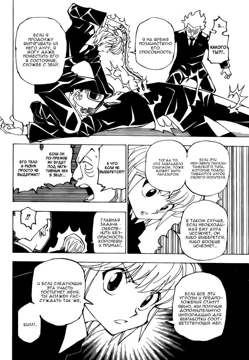 Read Hunter x Hunter RU Manga Online