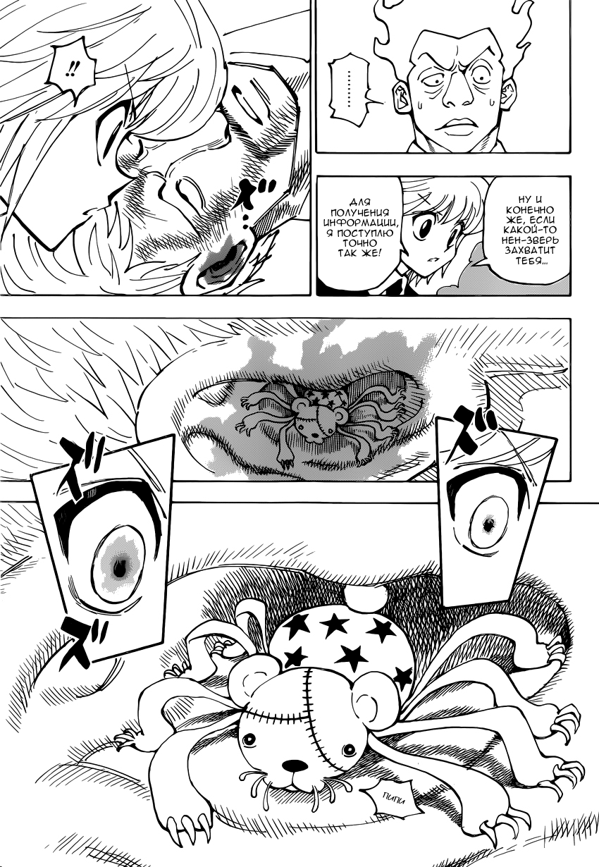 Read Hunter x Hunter RU Manga Online