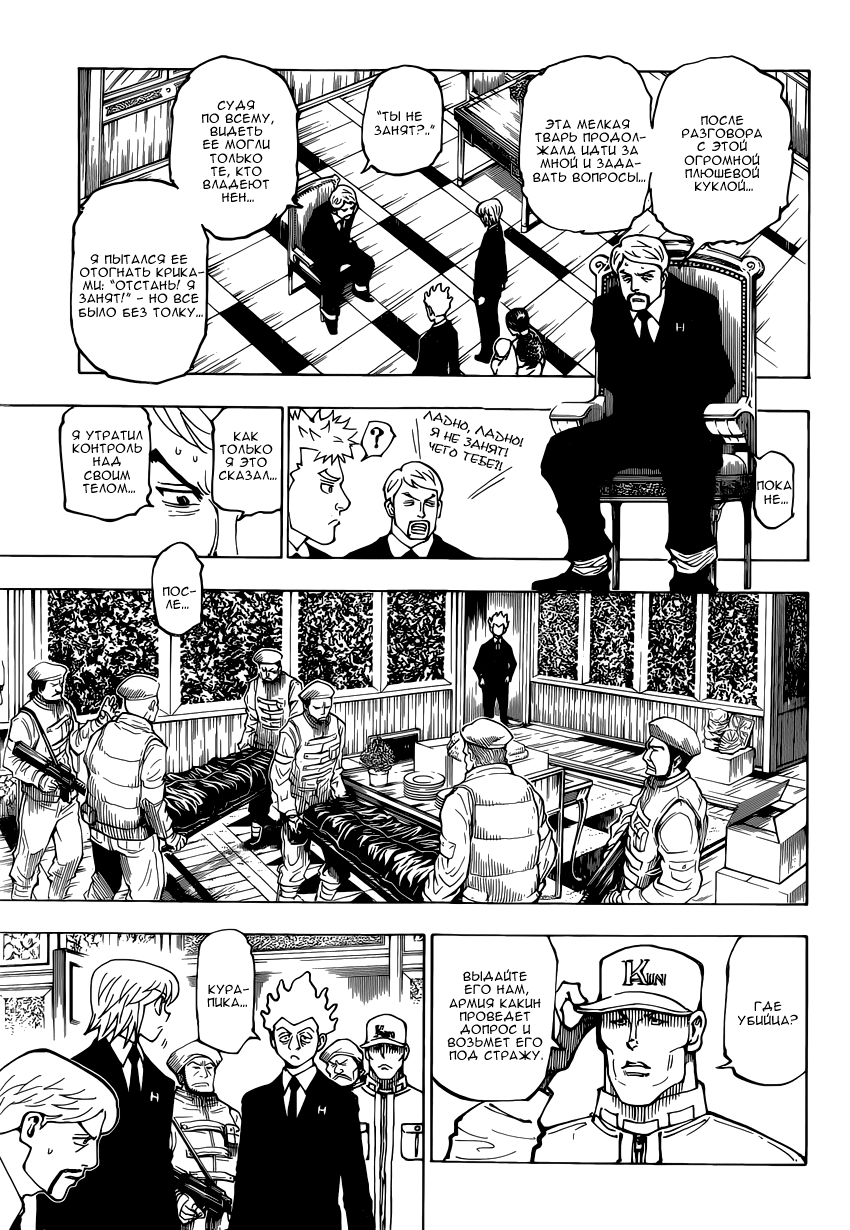Read Hunter x Hunter RU Manga Online