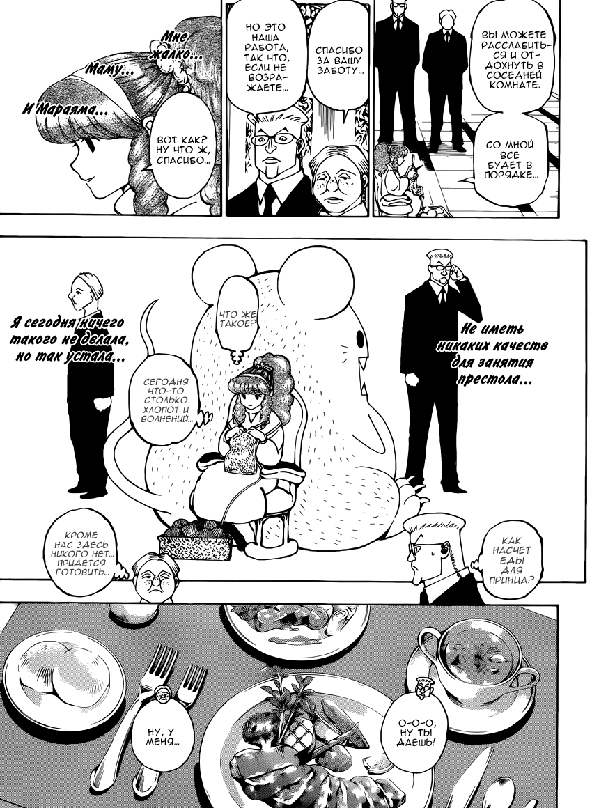 Read Hunter x Hunter RU Manga Online