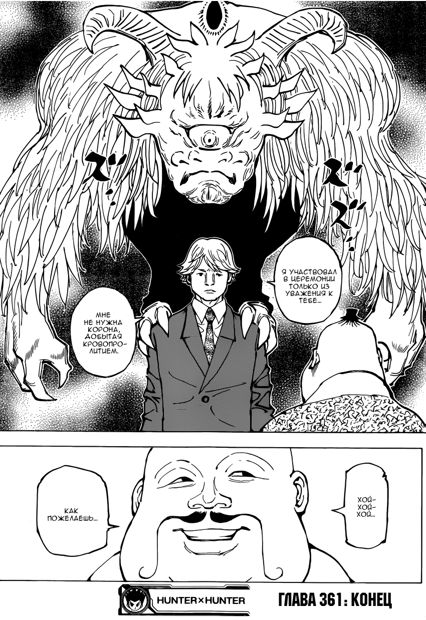 Read Hunter x Hunter RU Manga Online