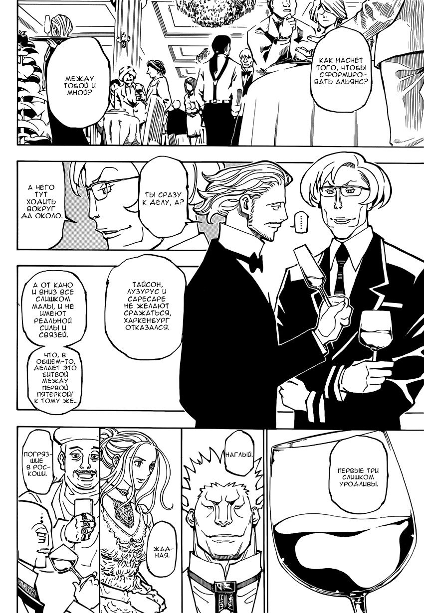 Read Hunter x Hunter RU Manga Online